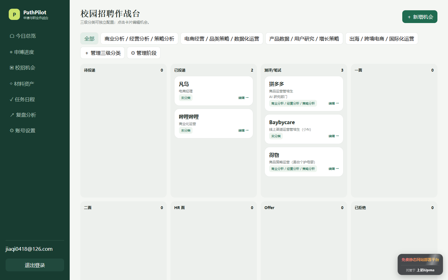 PathPilot个人申请工作台完整网页
