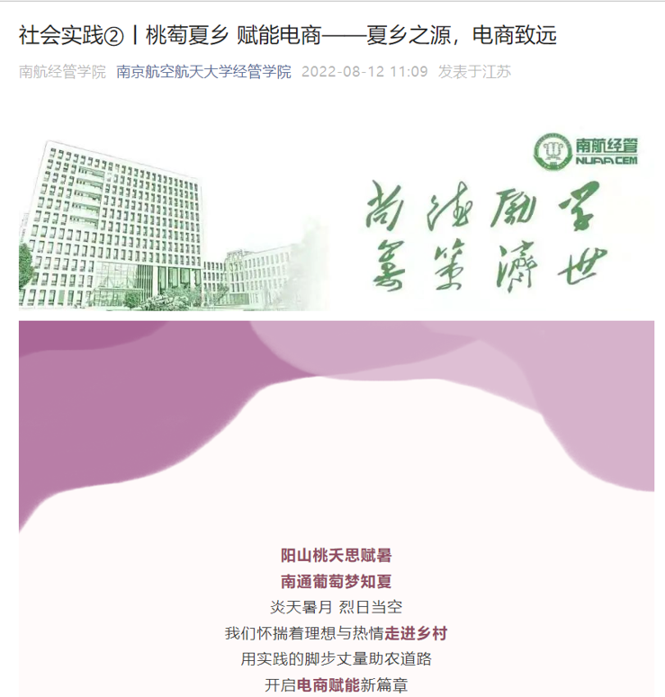 经管学院报道缩略图