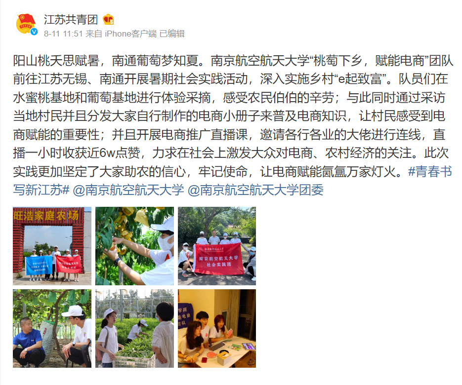 江苏共青团报道缩略图
